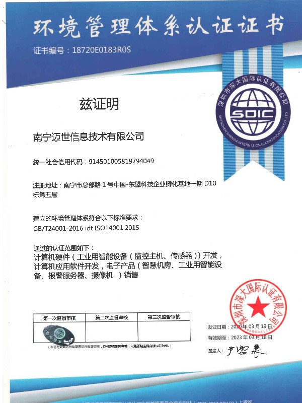 ISO14001環(huán)境管理體系認證證書