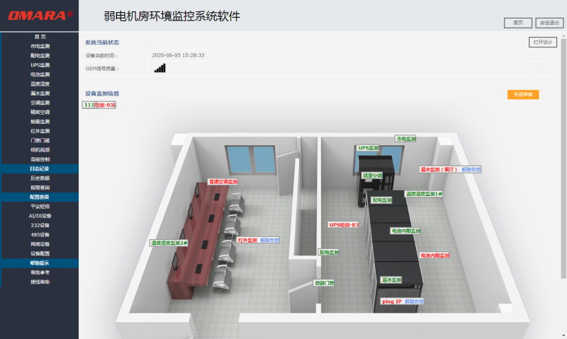 機房動環(huán)軟件功能及作用有哪些？