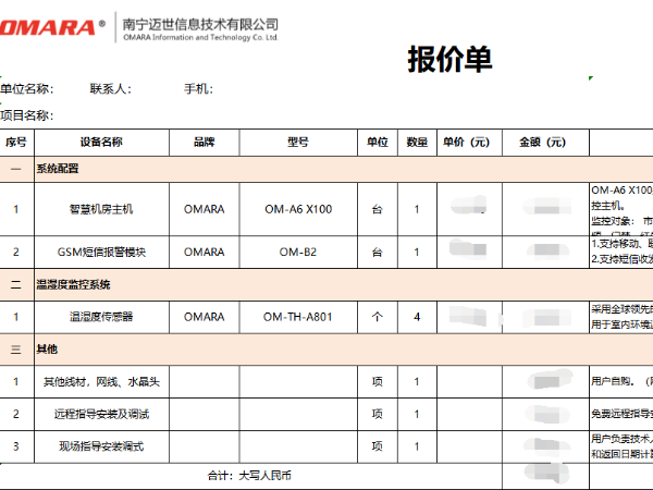 這是你在找的溫濕度控制系統(tǒng)造價(jià)明細(xì)！