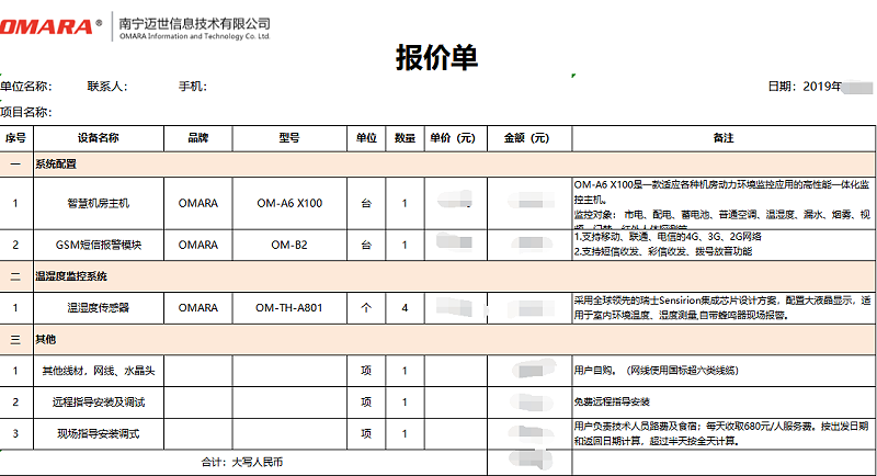 溫濕度控制系統(tǒng)造價(jià)明細(xì)