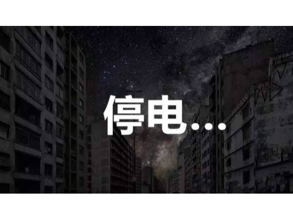 談?wù)剻C(jī)房停電與來(lái)電報(bào)警系統(tǒng)