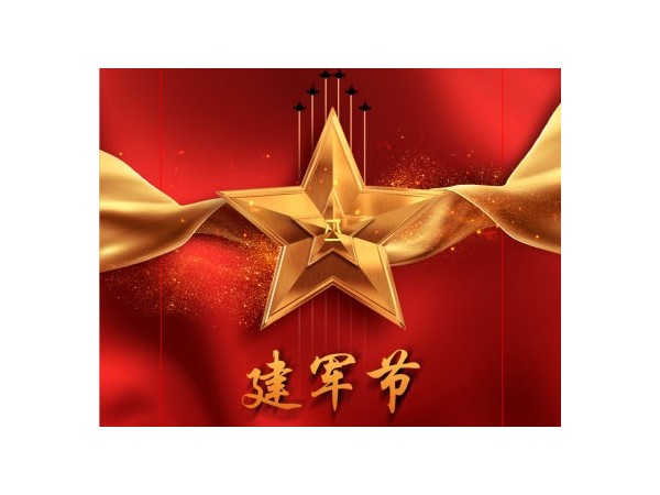 邁世動(dòng)環(huán)監(jiān)控?zé)崃易ＹR建軍節(jié)92周年！