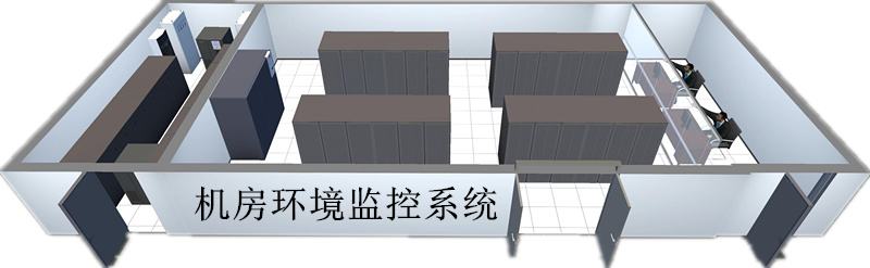 機房動環(huán)監(jiān)控的7項必要性