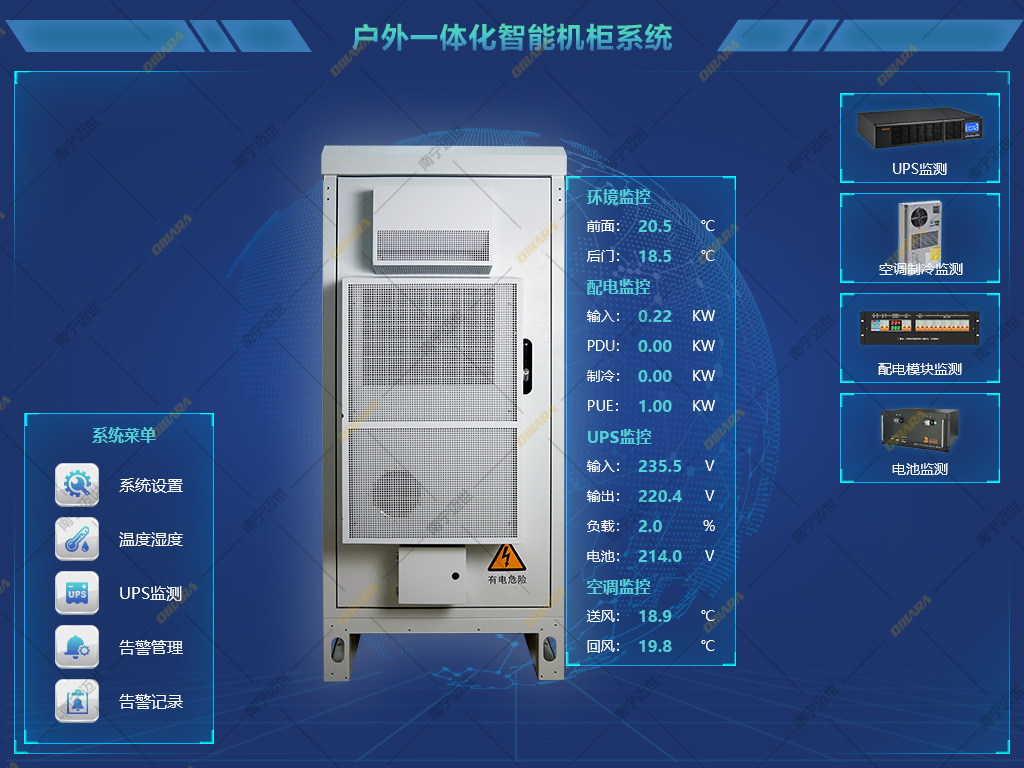 5G基站戶外一體化機(jī)柜(可定制)