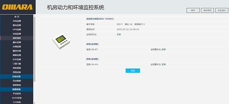 溫濕度監(jiān)控系統(tǒng)界面
