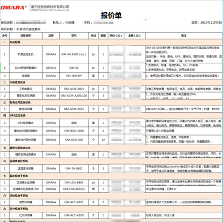 標準的機房動環(huán)監(jiān)控系統(tǒng)報價清單配置表