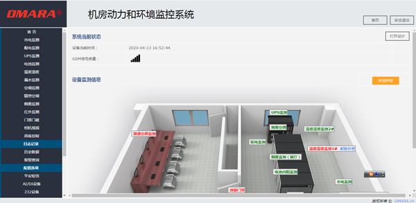 邁世動環(huán)系統(tǒng)demo·機(jī)房動力和環(huán)境監(jiān)控系統(tǒng)（PC版）