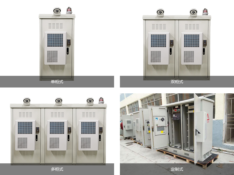 邁世5G基站戶(hù)外一體化機(jī)柜，有多種柜型可選