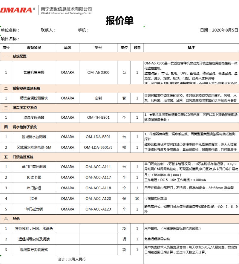 動環(huán)設(shè)備報價單