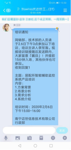 行政部、技術(shù)部組織產(chǎn)品線上培訓(xùn)